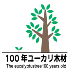 100年ユーカリ木材